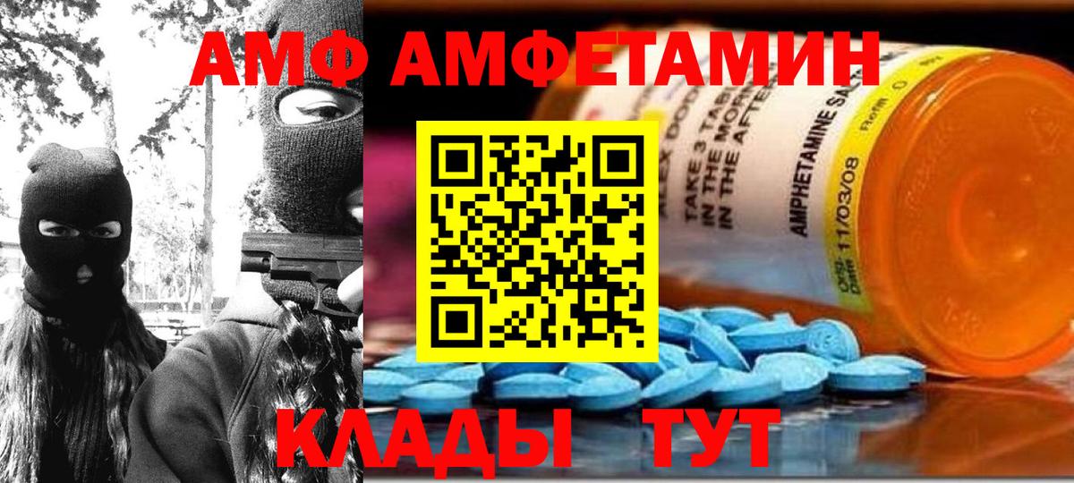 Коркино  Amphetamine  Вход с VPN  АМФ 97% 