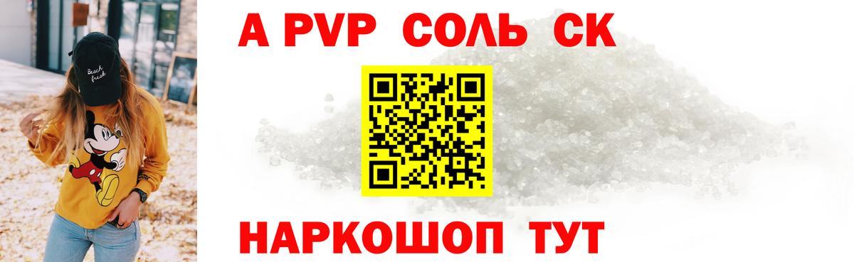 APVP Соль Коркино