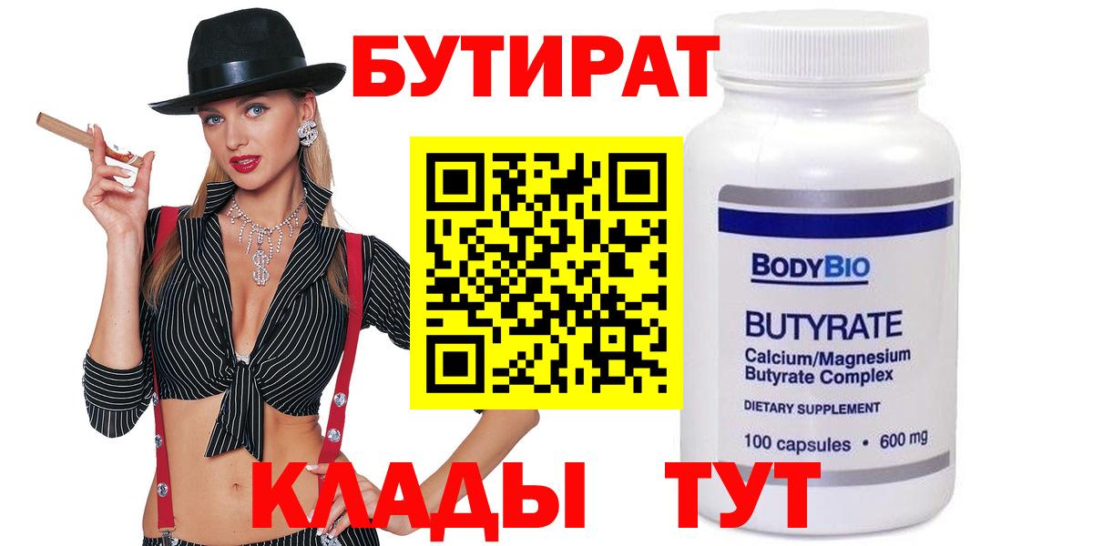 БУТИРАТ BDO 33% Коркино