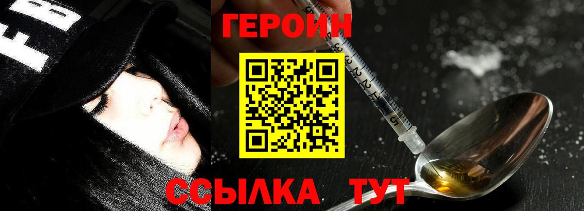 Героин хмурый Коркино