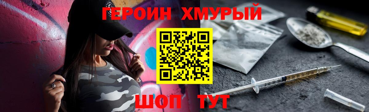 ГЕРОИН хмурый  ГЕРОИН  Коркино  Вход с VPN 