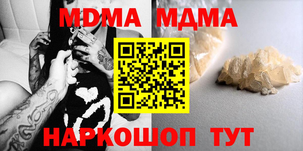 МДМА  Вход с VPN  Коркино  МДМА Molly 