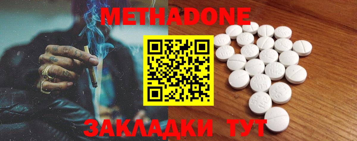 Коркино  МЕТАДОН methadone  МЕТАДОН кристалл  Вход с VPN 